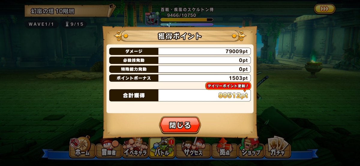 guratant's tweet photo. 初日はここまででした
みんな魔導士でやってるぽい？列攻撃の剣士でどこまで耐えれるか:( ;˙꒳˙;):
#パワアド https://t.co/piosFh2jmt