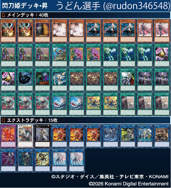 shogunCS_MD's tweet photo. 第548回将軍CS(8/5制限適用)

参加者27名
2026/7/29開催
大会結果:https://t.co/12iYVtA4wP
🥇優勝
SG-氷水選手【エニアクラフト】
@icedwater001

🥈準優勝
うどん選手【閃刀姫】
@rudon346548

🎗️TOP4
桃花・ブロッサム選手【ドラゴンメイド】

Vox選手【烙印】 https://t.co/yOt4q1NISv