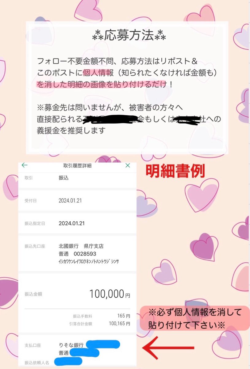 meruyamameruko's tweet photo. やります！！！
来週には告知するので、参加希望で義援金を寄付される方は明細保存しといて下さい🩷
（今回はNPO系、政治色の強い団体宛はNGにします🤣）
参考までに2024年のプレゼント企画の画像を貼っておきます🙇‍♀️ https://t.co/UIPQorAq43