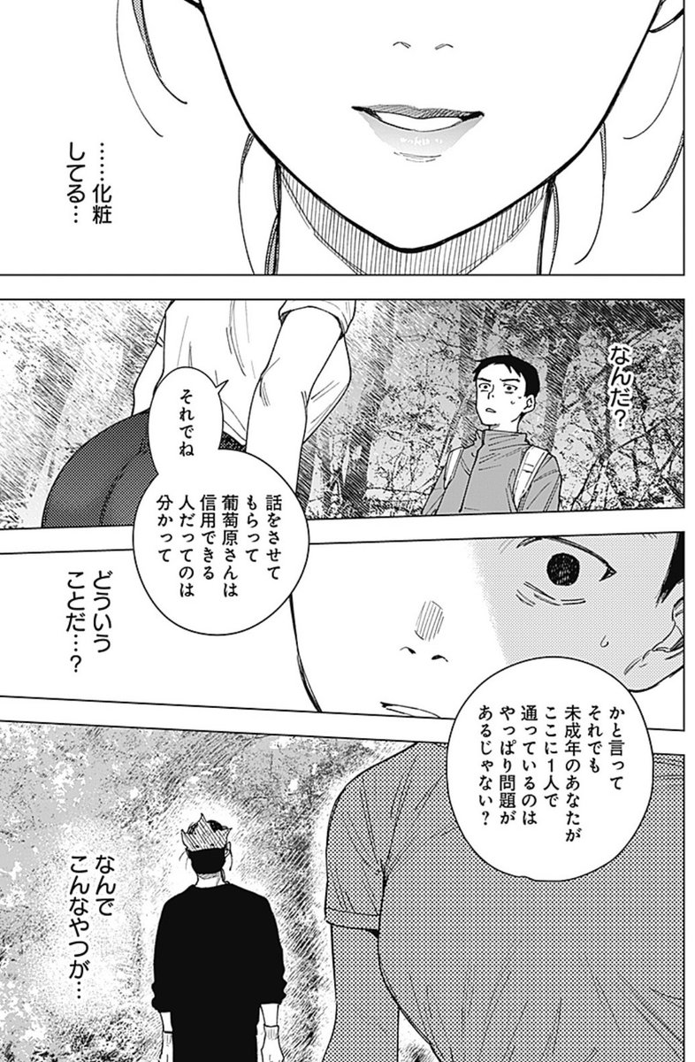 ryo_minenami's tweet photo. 木曜ヤンジャン発売日！     

『#山劇』  
 第16話「女共(おんなども)」
掲載中⛰️ 

その無邪気さが、
図々しさが、
眩しく、腹立たしい。

第一巻は7月17日から発売中！
どうぞよろしくお願いします！ https://t.co/ebAUnEEuIx