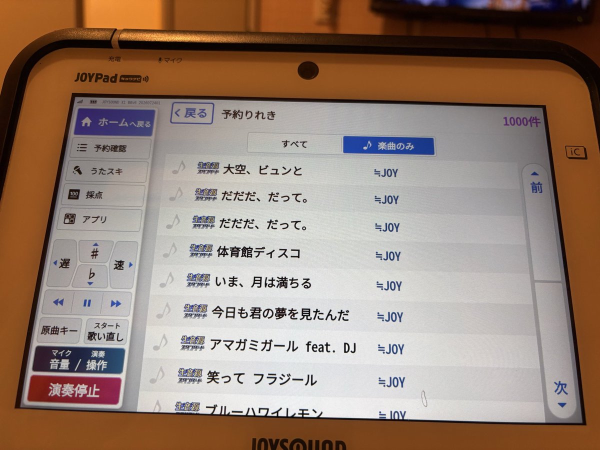 shimishimi_d's tweet photo. ヲタクな嫁がいるとカラオケこうなる https://t.co/zrKImltQ41