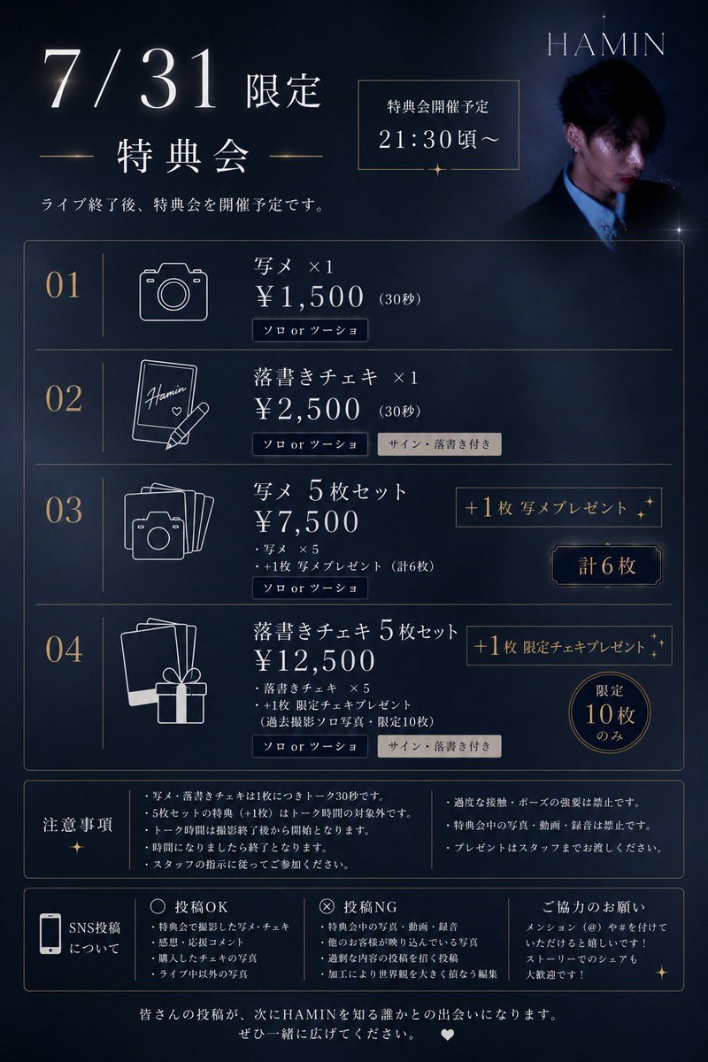 hamin_credo_'s tweet photo. 【7/31限定 特典会レギュレーション】

先日、投稿したレギュレーション画像に価格の誤りがあったため、訂正版を掲載いたします。

ご迷惑・ご混乱をおかけしてしまい、申し訳ありませんでした。

こちらの画像が最新版となりますので、ご参加予定の皆さまはご確認をお願いいたします🙇‍♂️

7/31のライブ後、皆さんとお会いできることを楽しみにしています。