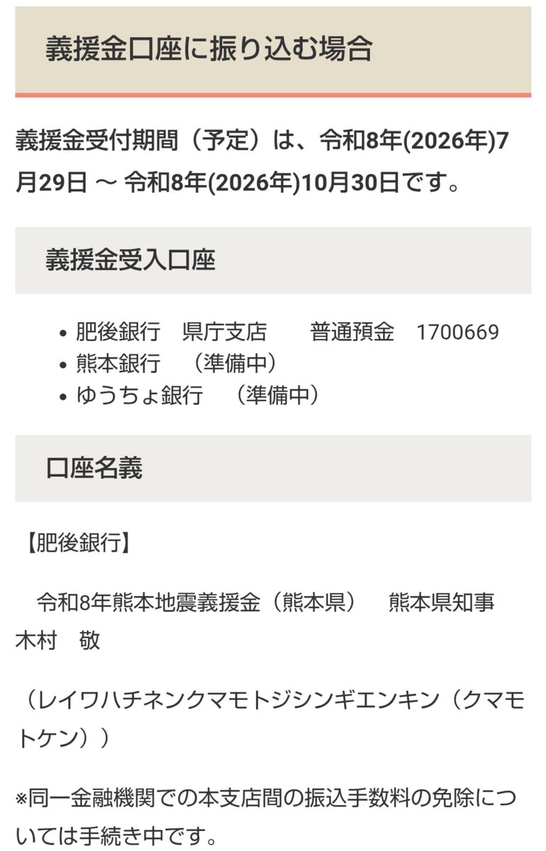 petruskorokoro's tweet photo. @yamazoejimusyo @pioneertaku84 日本共産党の手を煩わせることなく、義援金を熊本県に直接届けることができるようです！
どうか、皆様の温かいご支援をお願いいたします。 https://t.co/JxdcCzdu5k