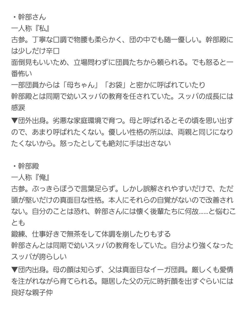 51krnt's tweet photo. オマケとして、この話に登場する幹部の設定！
幹部殿が今回の視点主、幹部さんが同期です
▼の項目は裏設定なので読まなくて大丈夫です👍 https://t.co/fMlvgzUtxZ