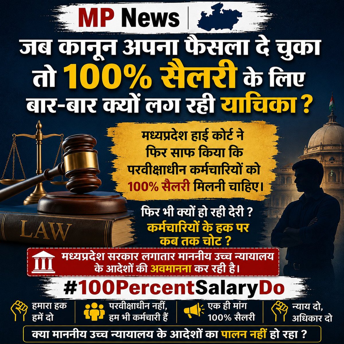 AhirwarSir61394's tweet photo. @UmangSinghar विपक्ष कर्मचारियों की आवाज क्यों नहीं उठाते है 100% वेतन का मुद्दा
@HIRA_ALAWA @VikrantBhuria @MlaDKamleshwar 
@RahulGandhi @BabelePiyush
@JitendraSAlwar @KashifKakvi
#MPGovtWeWantFullSalary https://t.co/LO6dqaJfdn
