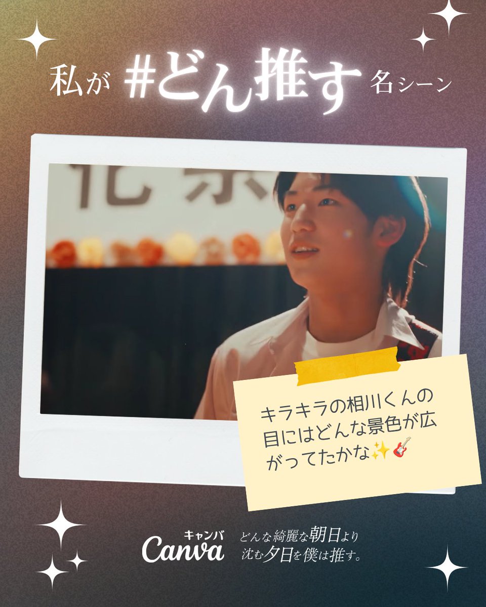 sarata_i_c's tweet photo. 名シーンだらけの最終話、、選べない😭
強いて真っ先に選ぶならステージでめためたいい顔してた相川くん✨️🎸
#どん推す 
#横田大雅  #CLASSSEVEN https://t.co/rtNIOZkVUB
