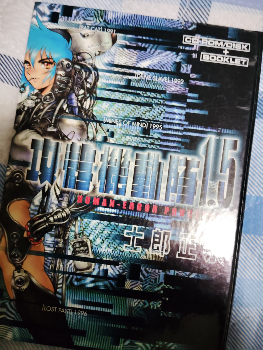 士郎正宗の「攻殻機動隊1.5」に付いていた短編作品が収録されたCD