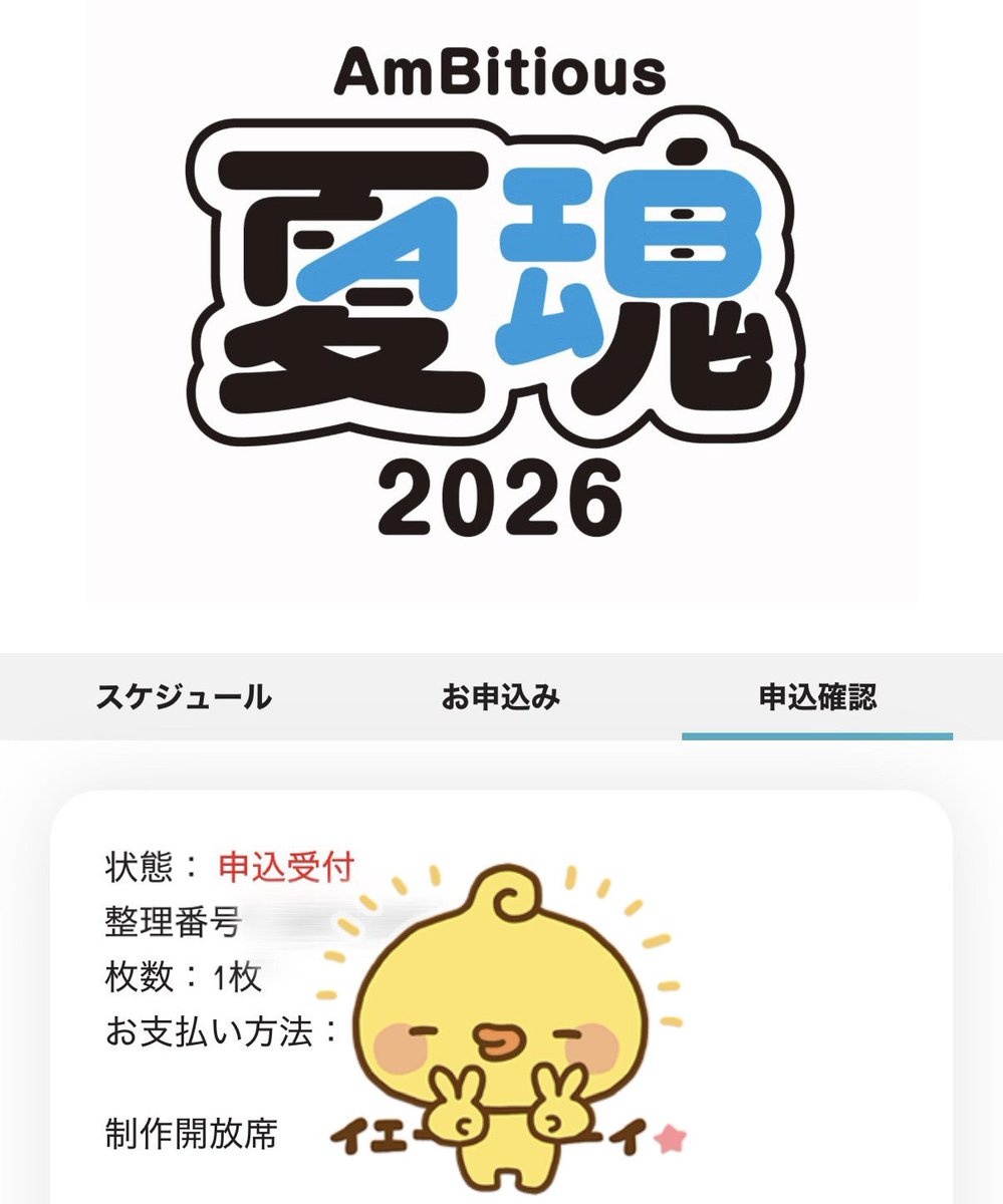 ota__j's tweet photo. 一応、応募したけどどうせ無理なんやろな

ってかまず前みたいに2連で応募させて https://t.co/rv8Ts2He8y
