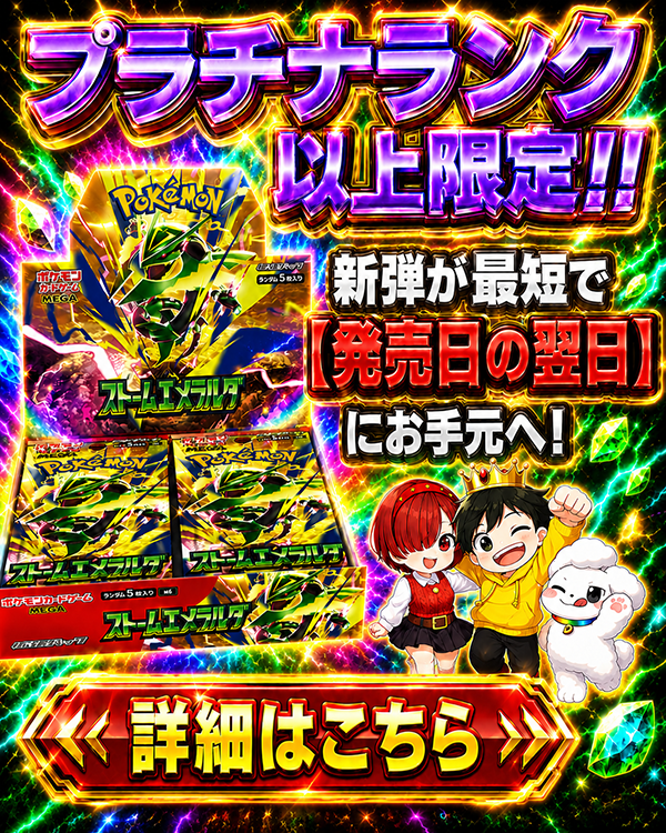DOPA_Oripa's tweet photo. 🌈プラチナランク以上限定🌈

ポケカ新弾【ストームエメラルダ】が
最短で発売日翌日にGETできるチャンス✨

更にプラチナランク以下も､ランクアップで参加できる💡

見逃したらもったいない。
今夜18時はDOPA!へ💨

フォロー&amp;RP&amp;いいねで
1名様に2,000PT🎁
〆切 7/30 10時