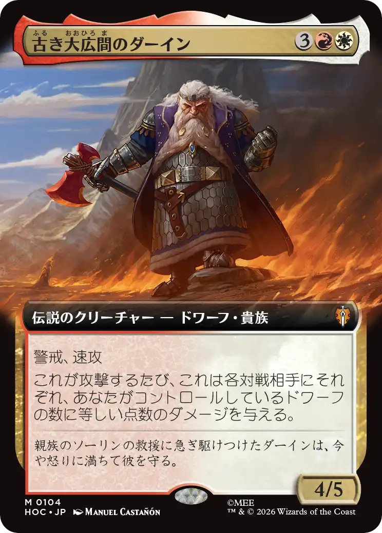 DimirUB's tweet photo. 【MTG x THE HOBBIT・コレクターブースター】
《古き大広間のダーイン》 https://t.co/uzht5m4co6