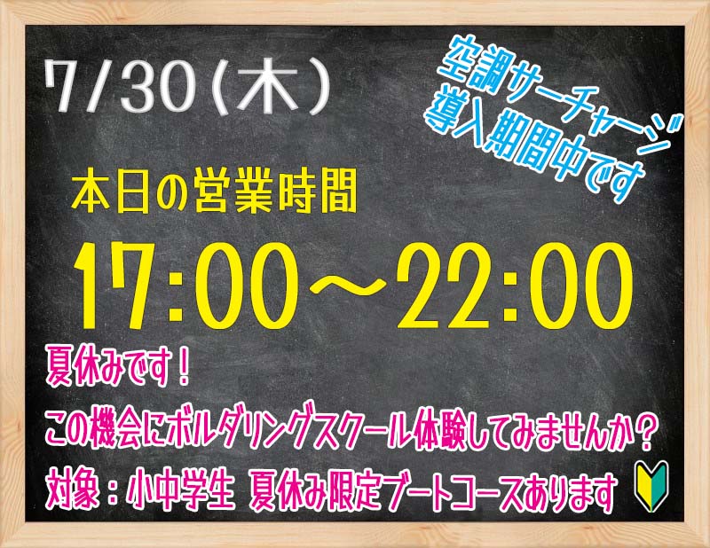 ClimbGranite's tweet photo. 7/30(木) 営業時間17:00～22:00

夏休みです！
この機会にボルダリングスクールはいかがでしょうか？
始めたばかり方対象に、基礎の基礎を集中レッスンする「夏休みブートスクール」も開催します！
対象：小中学生
定期スクール 水曜16:00～18:00または18:00～20:00
ブートスクール 金曜18:00～20:00 https://t.co/BpkPLStN9g