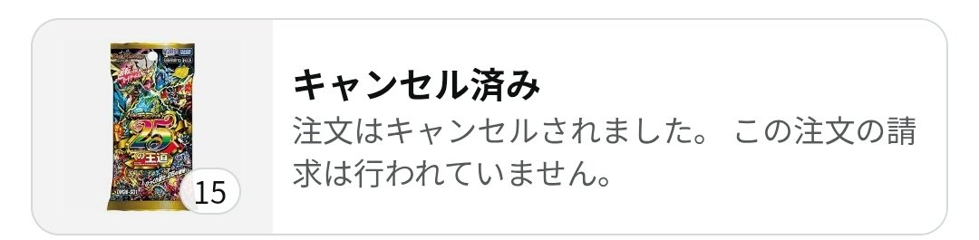 indigodoragon's tweet photo. 勝手にキャンセルさせられた上で予約してない人も参加できる招待販売に切り替えられた挙句、それ以降一切の音沙汰がない
Amazonで買う奴はバカです、時代はヨドバシドットコム https://t.co/UDhM1B1yBh