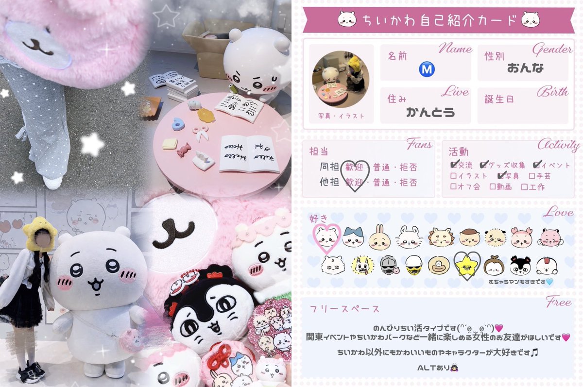 pnpc3p_sn's tweet photo. @ci_0804 
ぜひお気軽に反応くださいദ്ദി＞_＜💌🩷
#ちいかわ
#ちいかわ自己紹介カード
#ちいかわ好きな人と繋がりたい
#ちいかわ好きさんと繋がりたい
#ちいかわ好きと繋がりたい
⬇️ https://t.co/HdxYgE2ErS