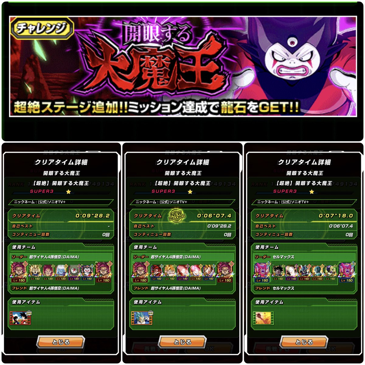 Dice_Ke_sun's tweet photo. 開眼する大魔王
ステージ2,【超絶】

①DAIMAカテゴリ6体

②超系5属性+アイテムなし4ターン

③極系5属性

#ドッカンバトル https://t.co/dmIq0kwmNg