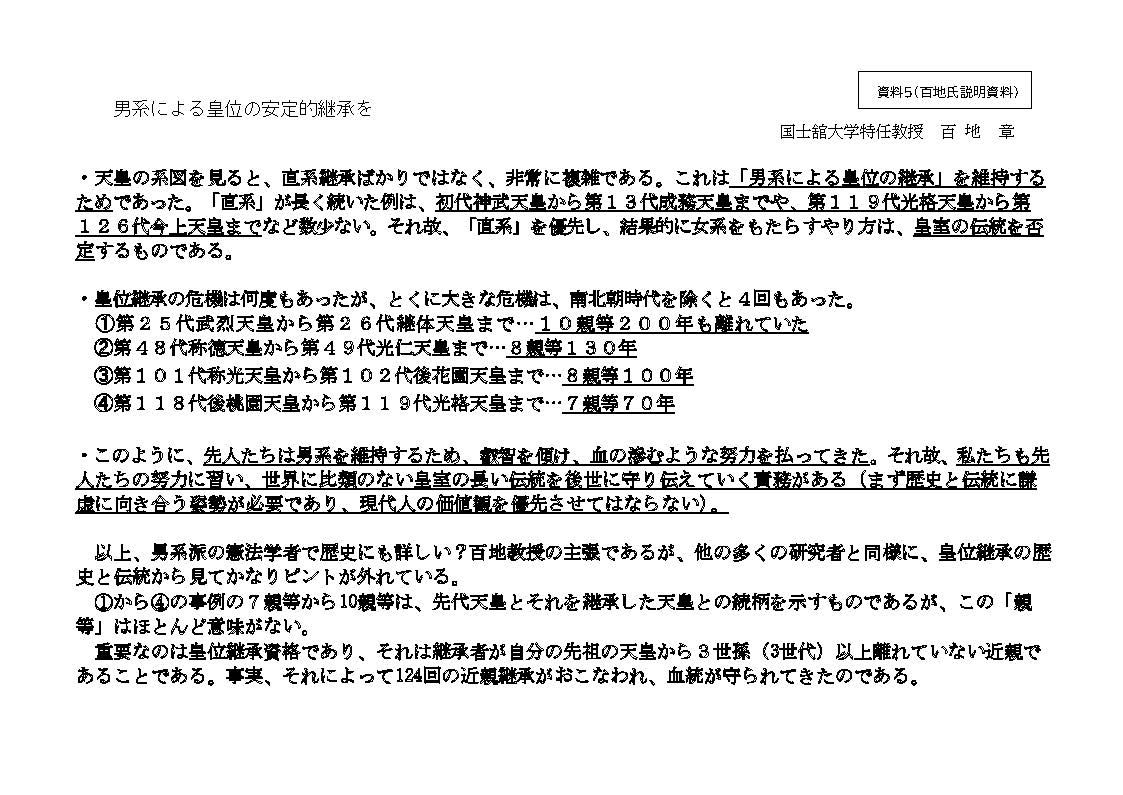 sakayakyoya's tweet photo. 125回の男系継承もほぼ歴史的事実、また124回の３世孫以内での近親継承もほぼ歴史的事実。
ここから出発しない議論はあまり意味がないはずなのに、なぜそうならないのか。
少し調べてみたところ、第一級の有識���でさえ下記のような主張をしており、これでは正しい理解は進まないと痛感。 https://t.co/kadXuEthPP
