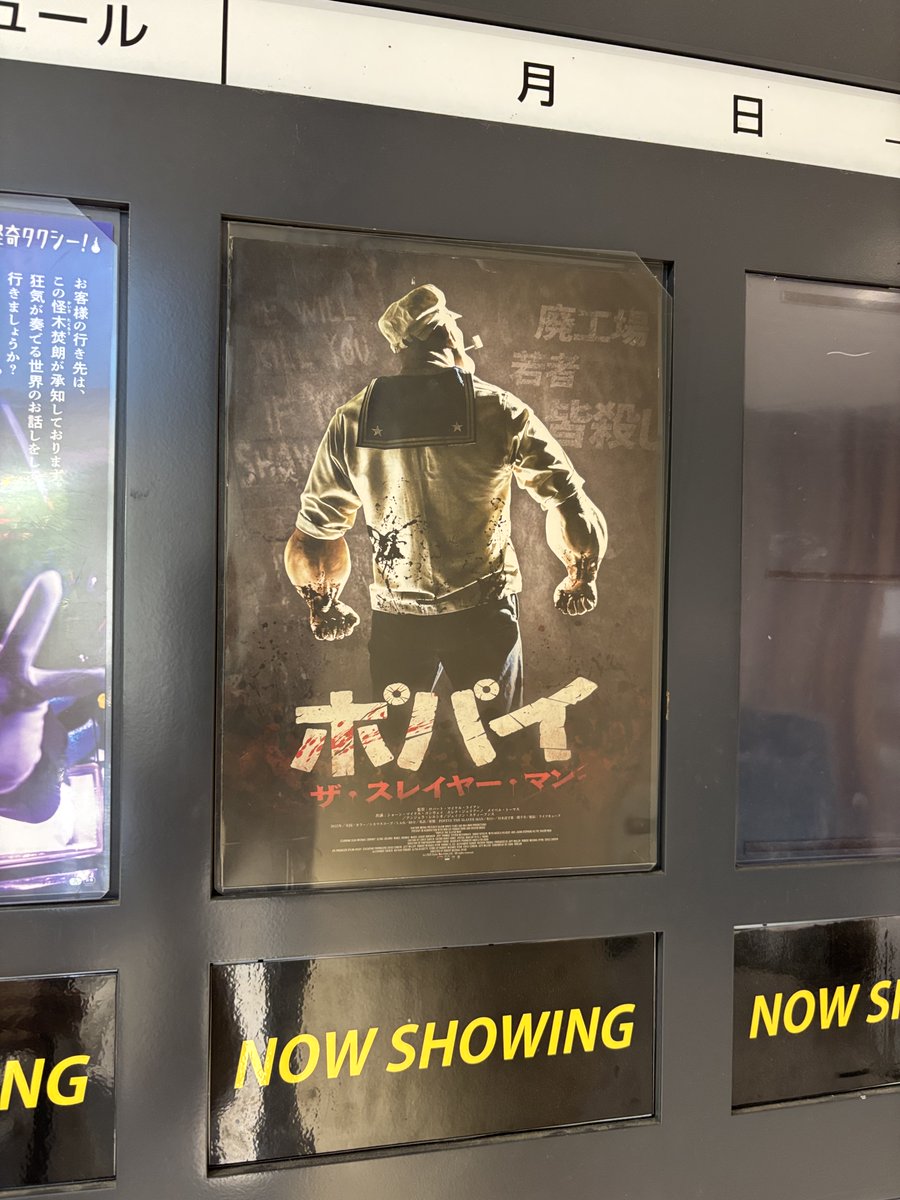 eigayajohn's tweet photo. ところで今日、なぜ渋谷に行ったの?
それは、『#ポパイ・ザ・スレイヤー・マン』を観に行ったからさ(笑)!
お馬鹿映画と思いきや、真面目過ぎるほど悲劇の殺人鬼"ポパイ"を描いた作品。
しかし観賞中場内で一��ウケた殺人(?)が、…実はポパイ、絡んでないんですけど😅
#殺人鬼のポパイ観た #CP https://t.co/qqyc5EaUte