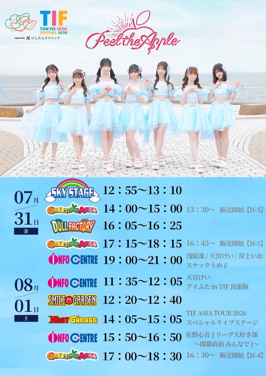 浅原 凜【Peel the Apple】7/20@Zepp Shinjukuワンマン on X