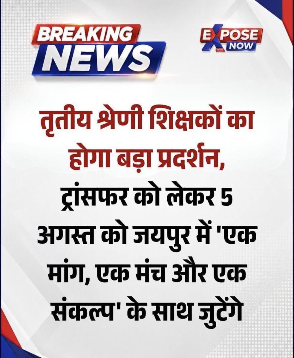 AdvR_Godara's tweet photo. याद रखिए, बिखरी हुई उंगलियां सिर्फ मुक्का बनने पर ताकत दिखाती हैं! ✊
अगर आज घर से नहीं निकले, तो कल शिकायत करने का हक खो देंगे
​📍 स्थान: जयपुर
तारीख: 05 अगस्त
🎯 लक्ष्य: स्पष्ट और पारदर्शी ट्रांसफर नीति!
​#महाआंदोलन_05_अगस्त #तृतीय_श्रेणी_ट्रांसफर @madandilawar @SKT_Choudhary https://t.co/EvtiRFbM7k