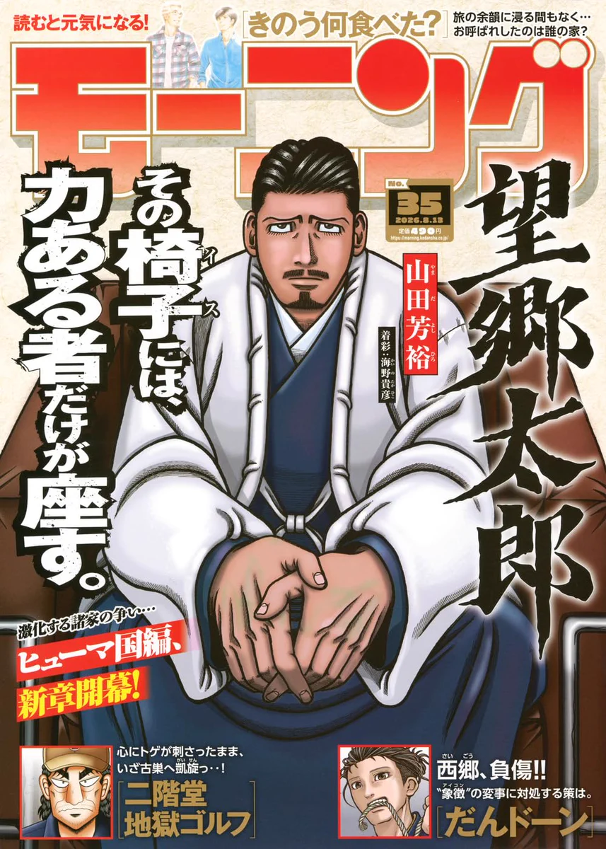 望郷太郎@モーニングでブロック連載中＆1巻～15巻発売中＆コミック