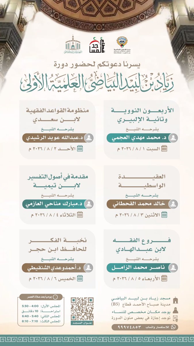 Dr_MAjmi's tweet photo. أسعد بالمشاركة في هذه الدورة العلمية الطيبة..

وقد اختيرت متونها أصيلةً في فنونها، وهي مناسبةٌ لجميع طبقات طلاب العلم..

والرباط في المسجد لتحصيل هذه العلوم الشريفة = عبادة عظيمة وقربة جليلة. https://t.co/0uFg3jZAyN