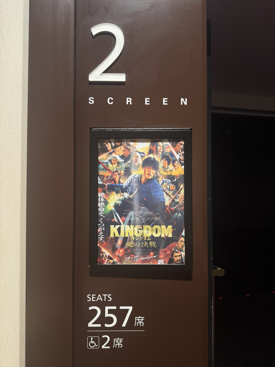 coo_ron304's tweet photo. レイトショーでキングダム観てきた🎞️
キングダムの映画を見始めて7年‥！！
まだまだ続きそうだぁあ🥹❤️‍🔥
早く続きが見たいなっ、また1年後かな〜

#映画 #キングダム https://t.co/dTBH69vbn5