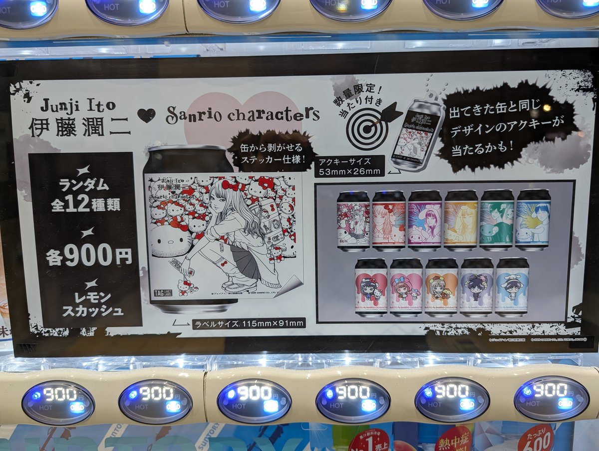 sasorivader's tweet photo. 最寄り駅に伊藤潤二×サンリオキャラクターズオリジナルラベル缶があった！
サンリオ寄りのデザインのマイメロが出たけど潤二先生寄りの方も欲しいね https://t.co/98hnW1RT0A