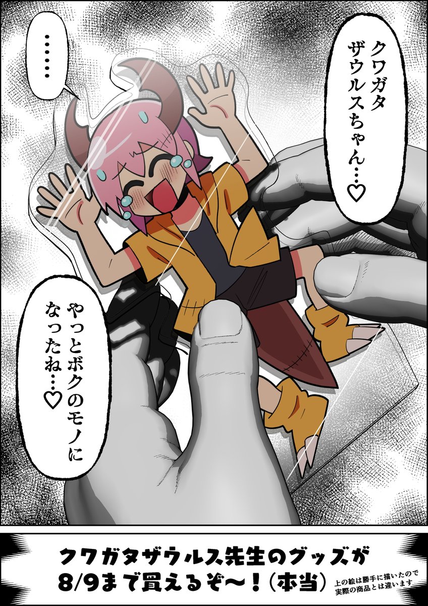 Uc_YsAd's tweet photo. クワガタザウルス先生、祝・アクスタ化！

僕はTシャツとアクキーとステッカーも買いました。 https://t.co/gutZ6ovApQ