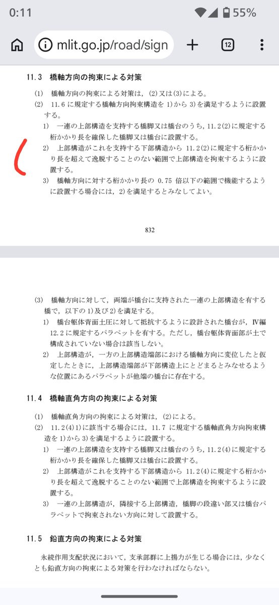 orone25551's tweet photo. 結果論として好意的に見てるものの、いたずらに美談になってるのも橋屋の端くれとして辛いので言及すると、今回のは想定の壊れ方ではないんよね‥
落橋防止装置は桁かかり長の範囲内に収めるためのもので、装置でぶら下がってるのは設計上想定外のはず
画像はR7道示の関連部分
https://t.co/6EqkLD7sIS https://t.co/7g5T2TUime