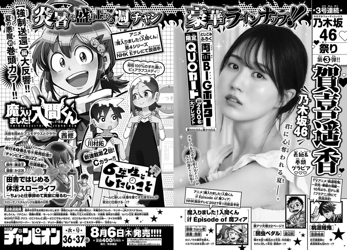 Weekly Shonen Champion Issue #36-37 2026 Preview Page