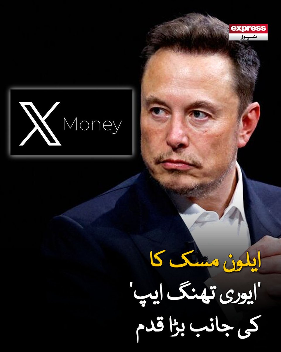 Roznama_Express's tweet photo. اب ایکس کے پریمیئم اور پریمیئم+ صارفین سوشل میڈیا پلیٹ فارم چھوڑے بغیر بینکنگ اور مالیاتی خدمات استعمال کر سکیں گے

مزید پڑھیں : https://t.co/s2KVq5Xftt

#ExpressNews #ElonMusk #EverythingApp #XApp #TechNews #DigitalFuture #AI #SuperApp #Innovation #Technology #BreakingNews https://t.co/YNwdxrg7rA