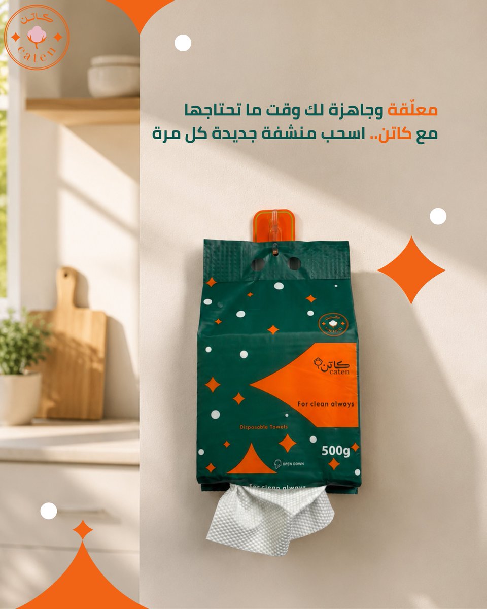 CatenKsa20's tweet photo. جاهزة وقت ما تحتاجها  🙌
اسحب منشفة جديدة كل مرة، وخلك مرتاح مع مناشف كاتن المعلّقة 🤩

اطلبها، والتوصيل علينا 🚚
 ومع كل طلب يوصلك كود خصم لطلبك القادم.

#كاتن #caten https://t.co/m8TgBQ634i
