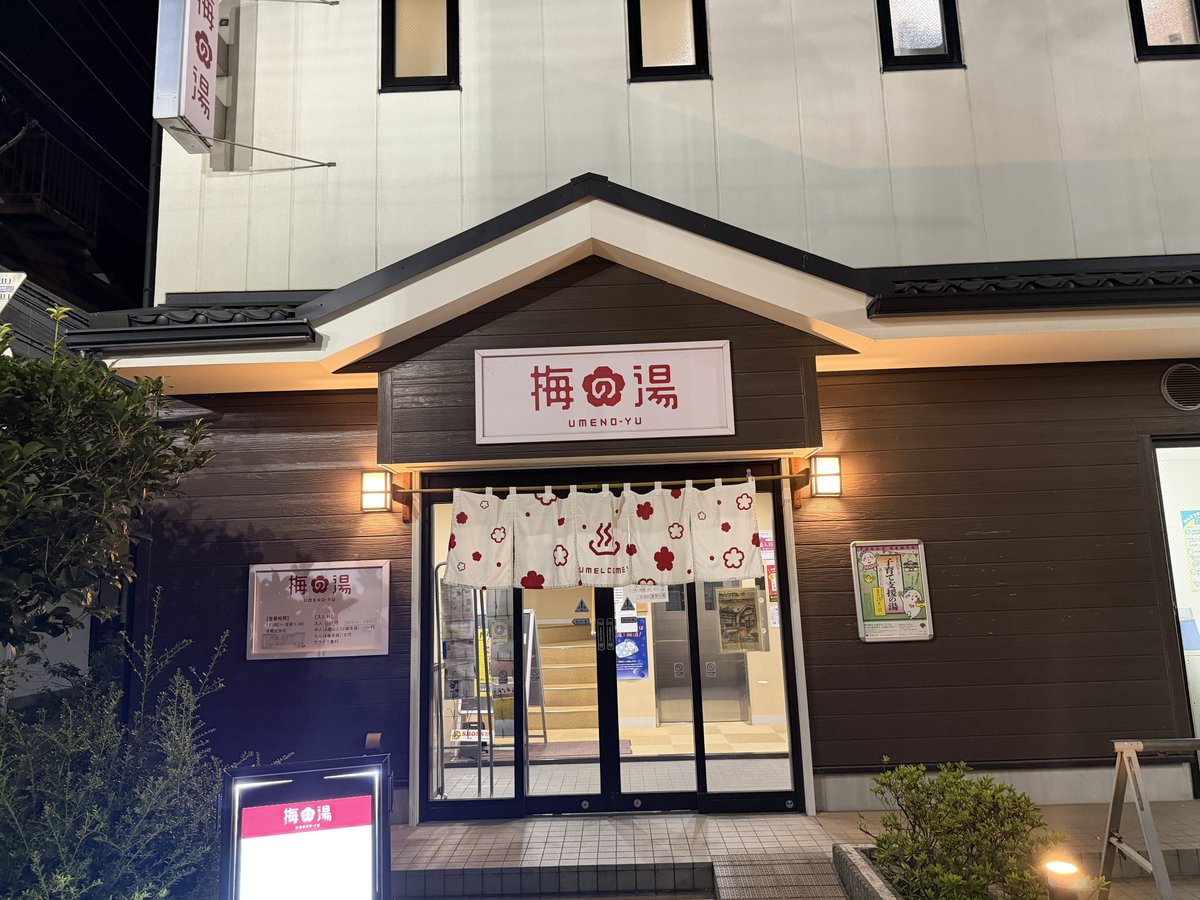 yosshini's tweet photo. 今宵も銭湯でさっぱり♨️ 
サウナ水風呂でシャキッと😇 https://t.co/Q5TTsimigI