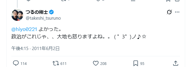 tacowasa2nd's tweet photo. そういや東日本大震災の時には
「政治がこれじゃ、、大地も怒りますよね。。 ( ゜3゜)ノ♪☆」
 といってたつるの剛士は今回は大好きな高市政権だから静かですね。

つるの剛士は昨日今日ウヨった訳じゃなく、15年前からずっとこういう悪質な発言を繰り返してきた男だいうことはみんなに知って欲しいわ https://t.co/IO3w2vyW7Y