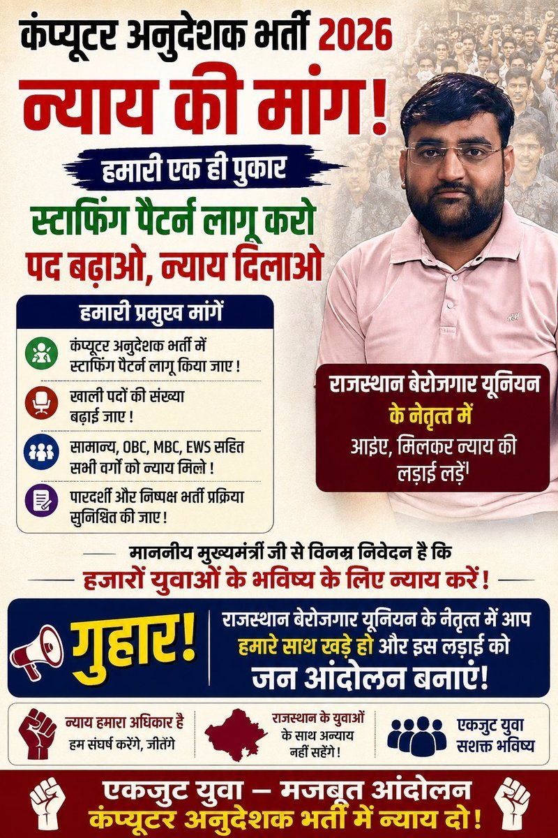 AR_CHOUDHARY021's tweet photo. @HANUMANKISAN हजारों अभ्यर्थियों की मांग है कि कंप्यूटर अनुदेशक भर्ती परीक्षा तिथि पर पुनर्विचार किया जाए और अभ्यर्थियों को उचित तैयारी का समय दिया जाए
#कंप्यूटर_अनुदेशक_तिथि_बढ़ाओ
#BCI_Exam_Date_Extend
@HANUMANKISAN @Radhemahwa 
@TheUpenYadav https://t.co/KyAMQjJHbq