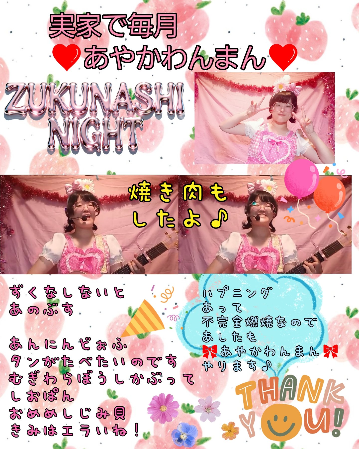 ❤あや様 ご確認用ページ❤ X-এ 毎月わんまん開催中🐻あやかわいい🍒31💗横浜🎀1.2愛知県ライブ