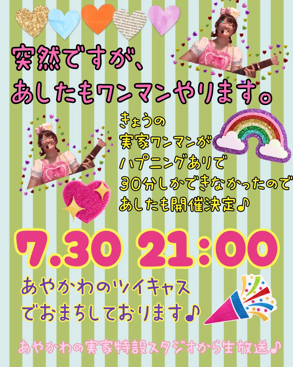X-এ 毎月わんまん開催中🐻あやかわいい🍒31💗横浜🎀1.2愛知県ライブ