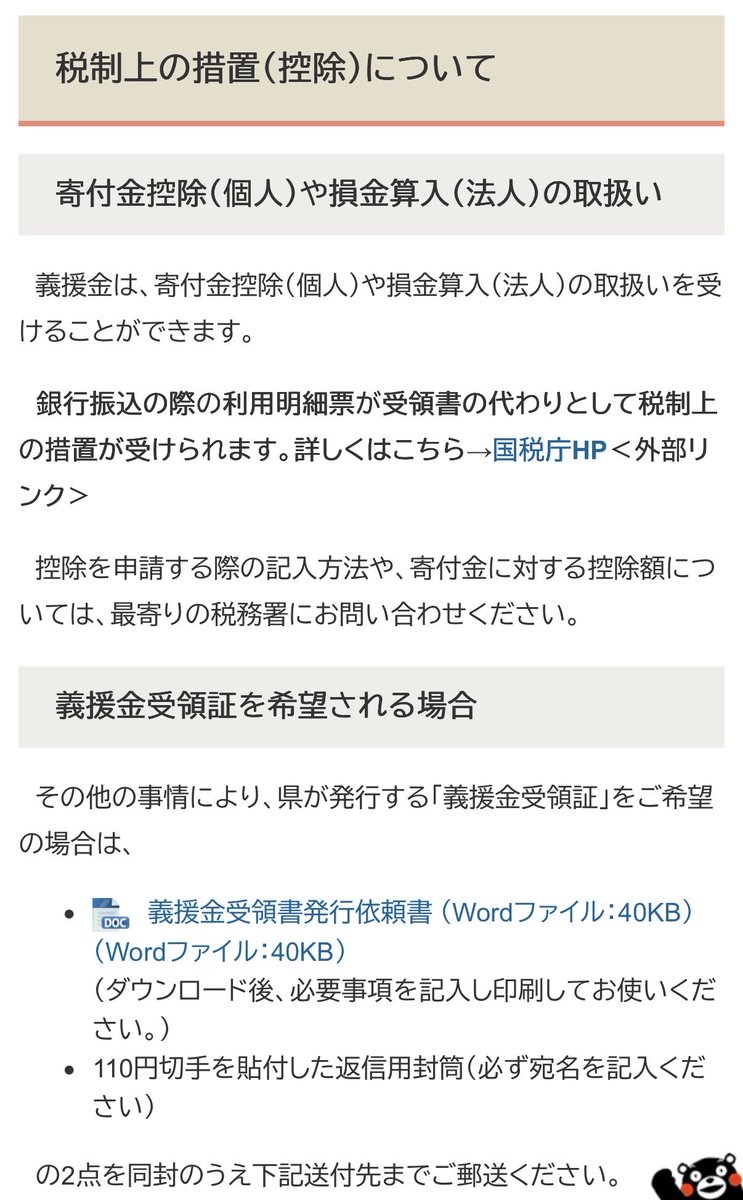 kujira_final_v3's tweet photo. こちらは振込明細のみで寄附金控除の対象になります！

※別途「義援金受領証」の発行も可能とのこと https://t.co/eSfaqcFueS