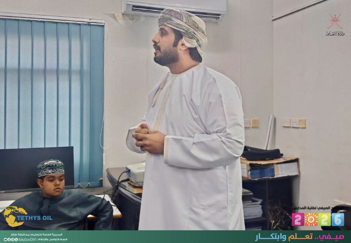 EduGovDhf's tweet photo. #تعليمية_ظفار #تعلم_مستدام #صيفي_تعلم_وابتكار
الأسبوع الأول من فعاليات البرنامج الصيفي لطلبة المدارس 2026 والذي تنظمه تعليمية ظفار بالتعاون مع شركة تيثيز أويل منتصر المحدودة ( Tethys Oil)
#مركز_السعيدية_الصيفي_بصلالة https://t.co/hyVYK6d7WE