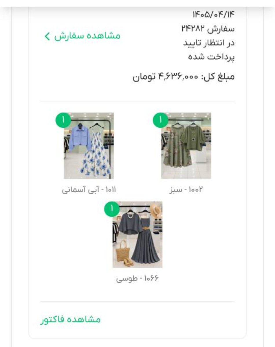 Cinderella916as's tweet photo. من یه غلطی کردم 20 روز قبل تولد مادرم خواستم ببرمش بیرون براش لباس با سلیقه خودش بگیرم بسیار سخت پسنده به اصرار خودشون این سایت رو پیشنهاد کردن که از اینجا بگیریم. بنده 14 ام سفارش دادم که امروز به دستشون رسید. طوسیه رو خودشون زنگ زدن گفتن موجود نیست قهوه ای شو می فرستیم1/2 https://t.co/isIn63gQzb
