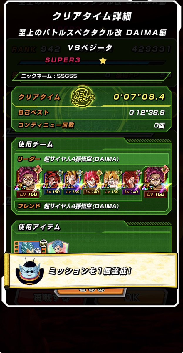 DBdaimalove's tweet photo. ガチバトルEXミッション、全属性、4ターンはクリア😊残りは地属性、、#ドッカンバトル　#ドラゴンボール https://t.co/qv7O7Digfa