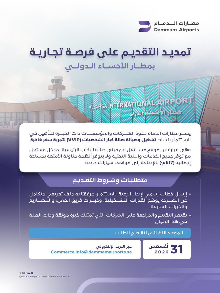 مطارات الدمام tweet media