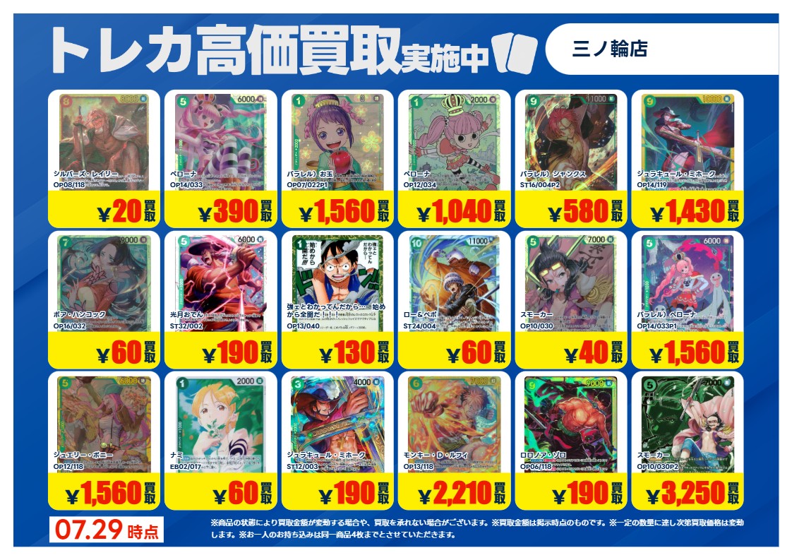 TSUTAYA三ノ輪店（1Fトレカ） в X: „【💁‍♂️高価買取POP】 7⃣月