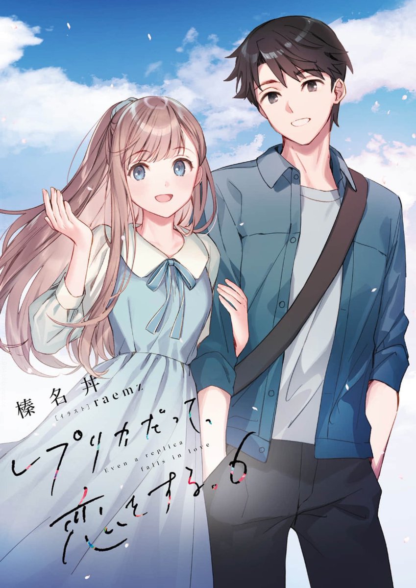 haruna_don01's tweet photo. 小説が、アニメが完結し、諸々の特典小説も書き終わって…「ああ、レプリコ終わったなぁ」としみじみ。大変で楽しく幸福な日々でした🫧

ナオとはいったんお別れだけれど、今も彼女たちが笑っていることを知っているので、寂しくはないです。自分自身にとっても特別な作品になりました。　#レプリコ https://t.co/H65HO1J55a