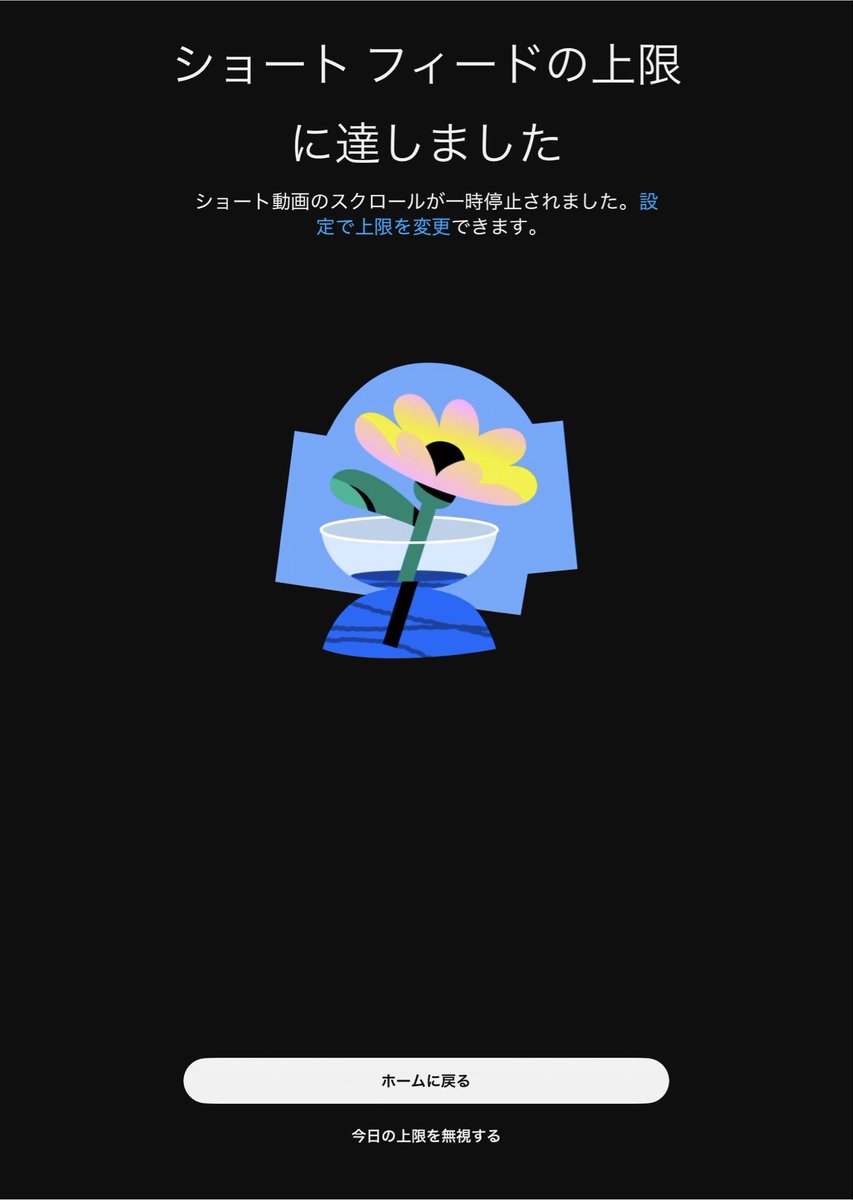 Chiken_suprex's tweet photo. YouTubeのショート動画とかマジで鬱陶しいから無くせ！！
設定で見れないように設定上限できるとかでやってみたけど
今日の上限を無視する押したら見れるようになるとか気持ち悪い機能だな
ショートボタンごと無くせ
こんな糞みたいな機能、頭が馬鹿になるぞ https://t.co/9vSsaggFea