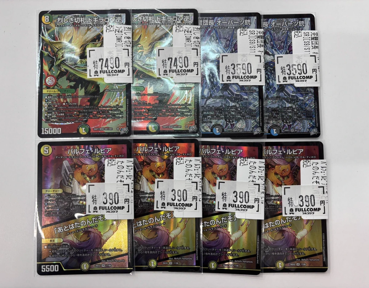 竜神伝説フルコンポ21枚【ラストSALE】 深夜緊急値下げ開催中8000円 フルコンプ大阪日本橋店 平田ビル4階 on X: 