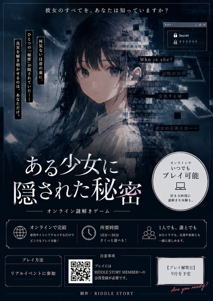 riddle_story's tweet photo. ◤◢◤◢◤◢◤◢◤◢◤◢◤◢
　　　 新作ARG始動
　『ある少女に隠された秘密』
◤◢◤◢◤◢◤◢◤◢◤◢◤◢

9月に新作ARGがスタートします。

参加方法・注意事項は画像をご確認ください。
皆さまのご参加をお待ちしております。

#ある少女に隠された秘密
#ARG
#謎解き https://t.co/k9QAOpziDY