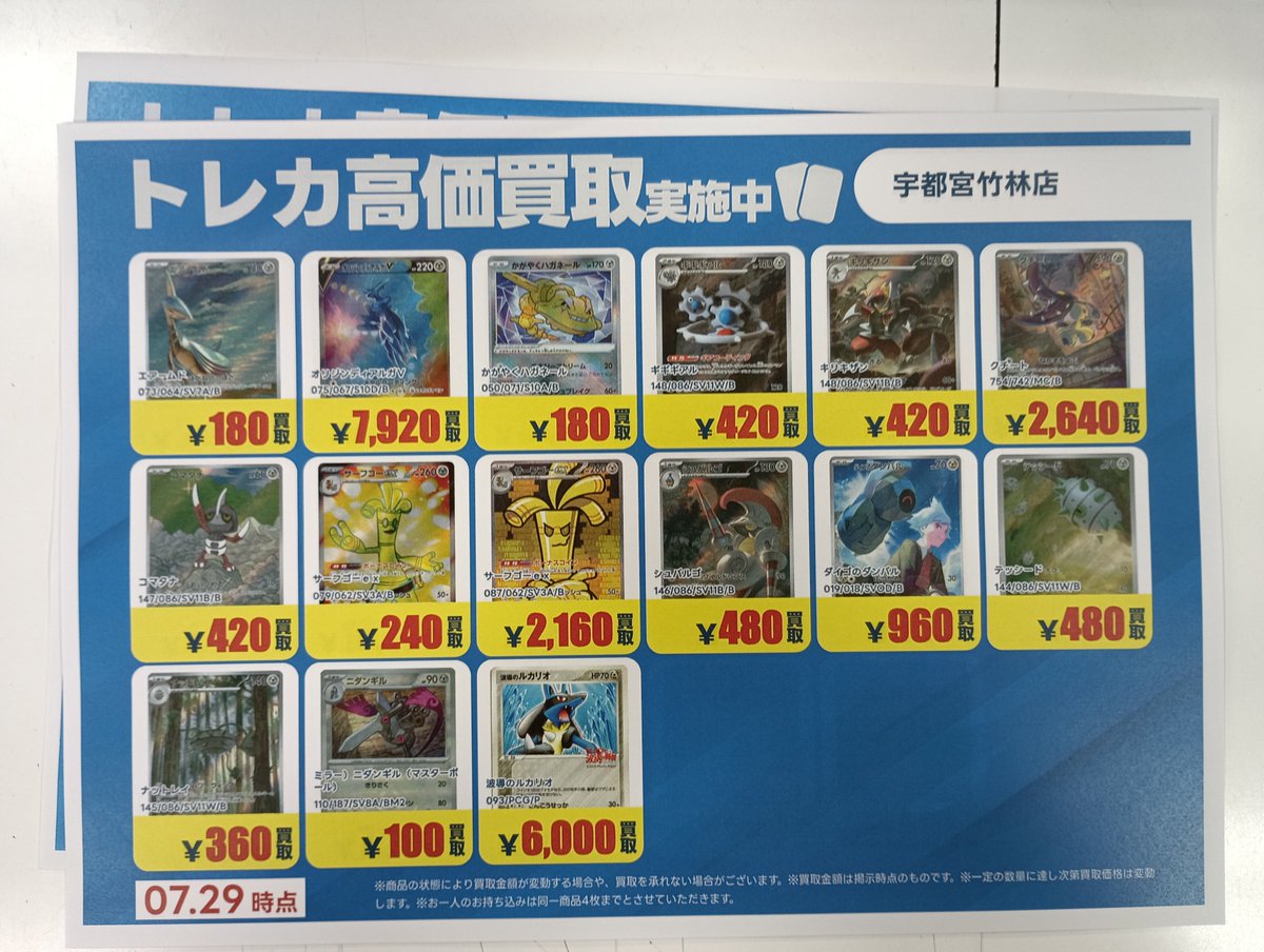 TSUTAYA宇都宮竹林店トレカ売場 on X: 