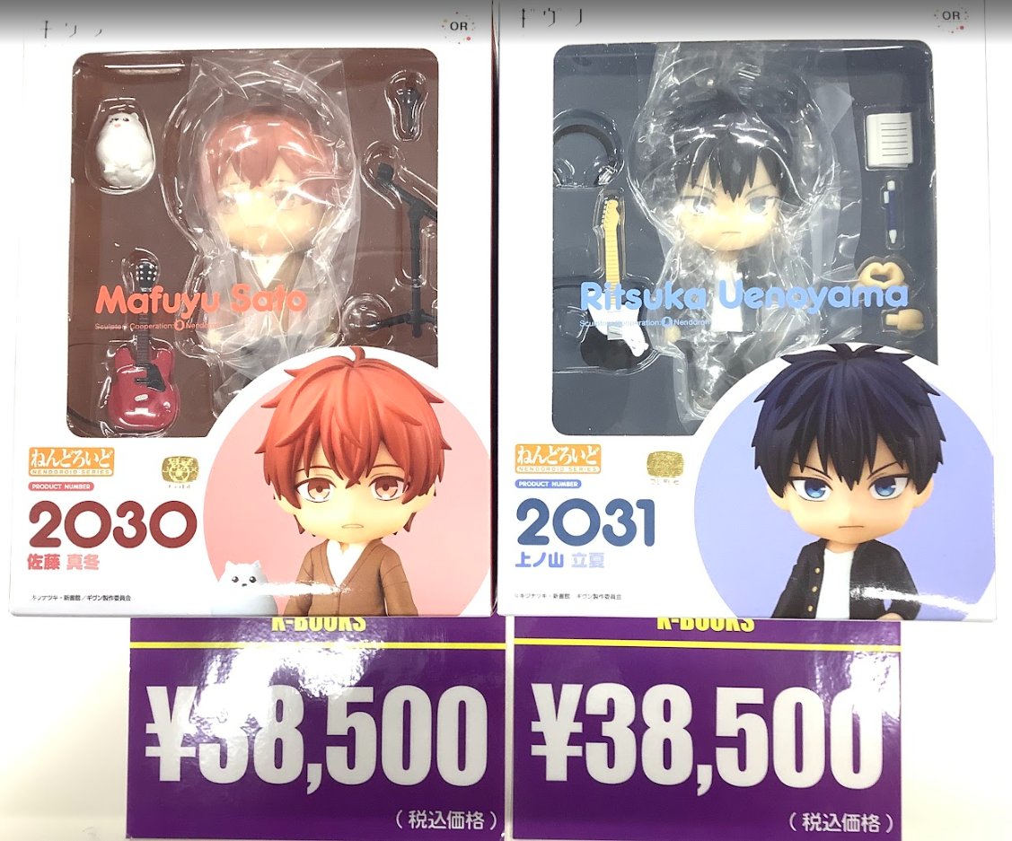 kbooks_bl's tweet photo. 【乙女館close】ご来店ご利用ありがとうございました！
キヅナツキ 先生『 ギヴン 』より ”ねんどろいど 佐藤真冬＆上ノ山立夏” ひさびさの再入荷🌸
 関連商品も展開中です！お見逃しなく
【明日の営業】12:00-20:00 となりますのでよろしくお願いしたします
#kbooks #乙女館 https://t.co/Nq00x9FI8x