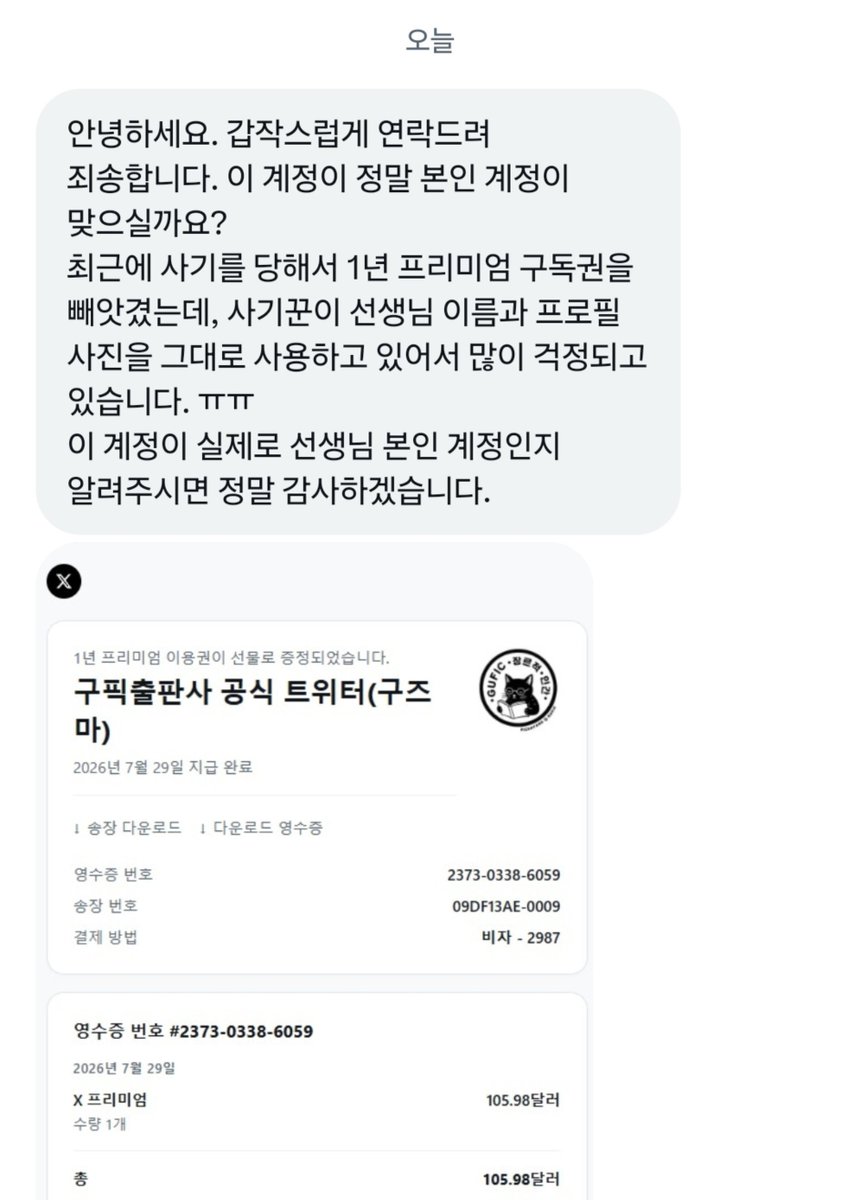 guzmaofficial's tweet photo. 나도 방금 받음. 해킹 빨리 확인하셔야 할 텐데. https://t.co/K9ky7IPxpu