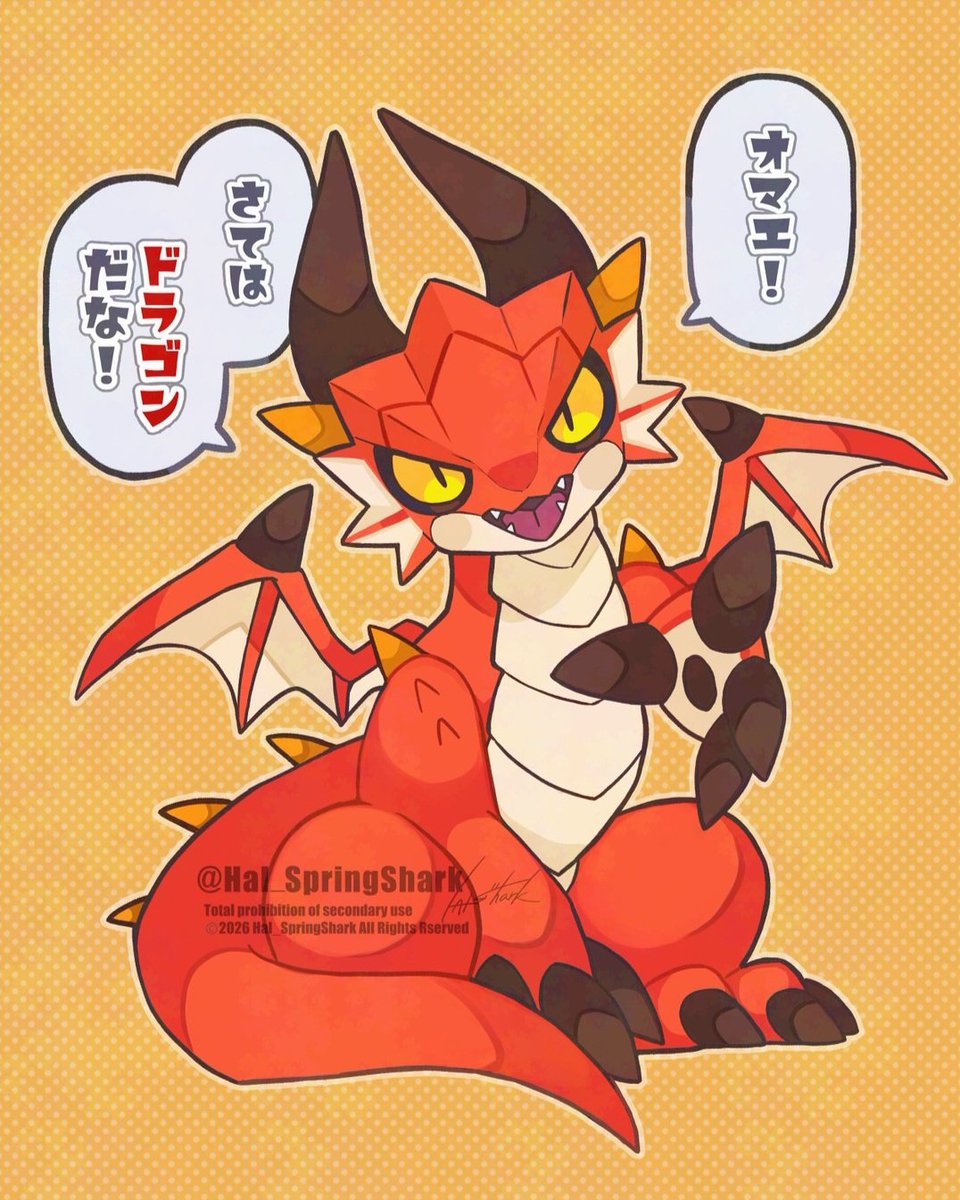 Hal_SpringShark's tweet photo. 目の前の人を同種だと決めつけてくる系ドラゴン https://t.co/miVRuWVxfu